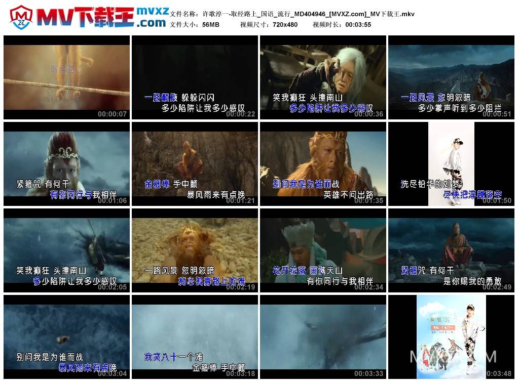 许歌淳一-取经路上_国语_流行_MD404946